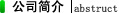 公司新聞